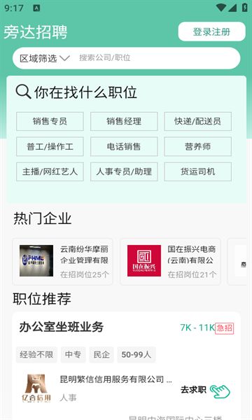 旁达招聘软件图2
