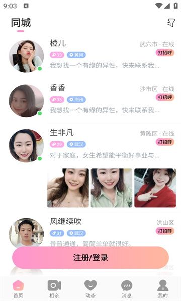 Hi蜜友软件图1