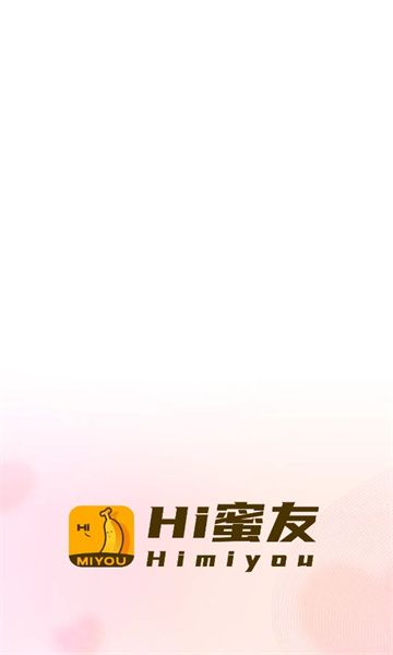 Hi蜜友软件图2