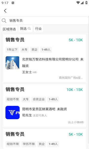 旁达招聘app最新版图片1