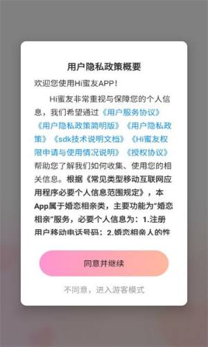 Hi蜜友最新版app图片1