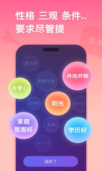 恋爱帮帮团app图3