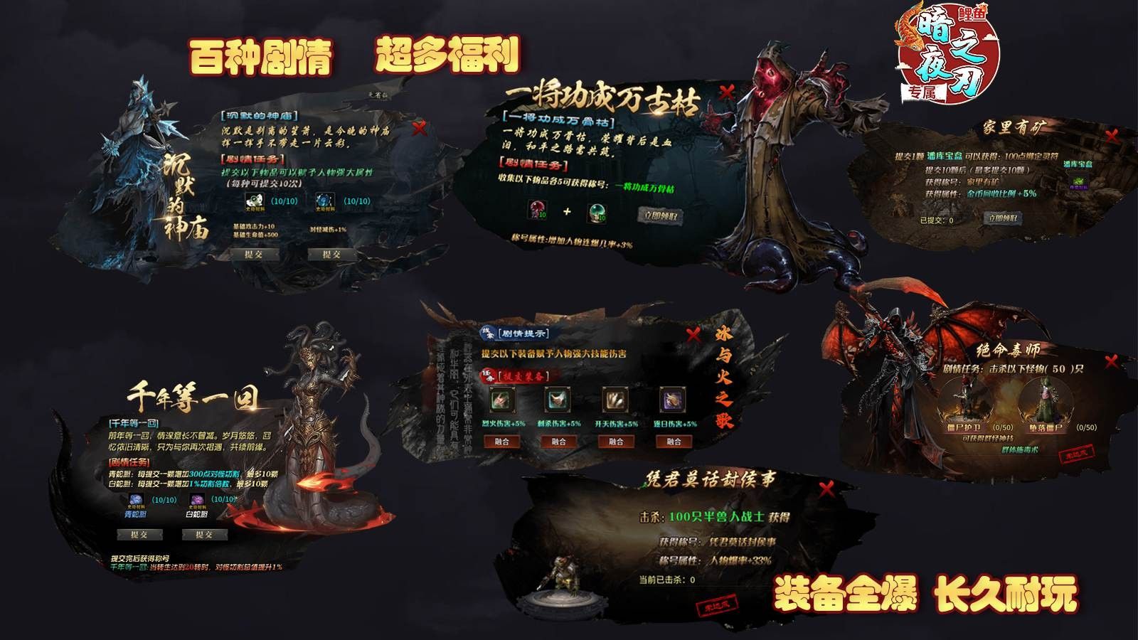 鲤鱼暗夜专属之刃官方版图1