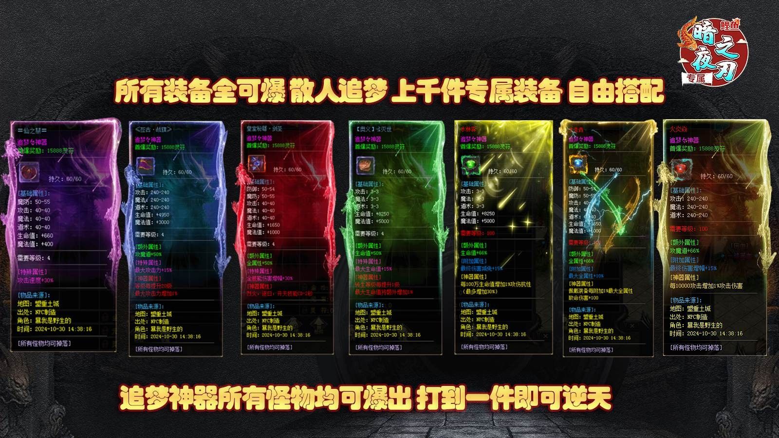 鲤鱼暗夜专属之刃官方版图3
