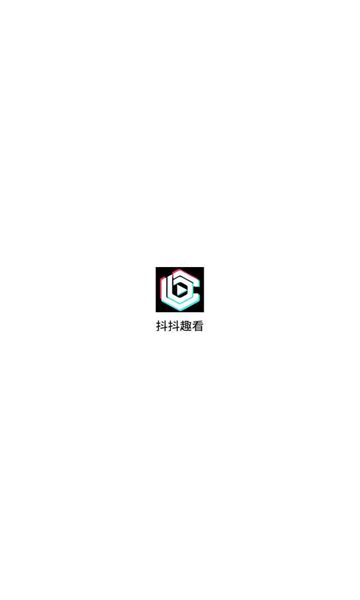 抖抖趣看软件图2