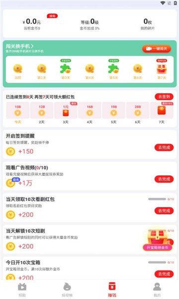 解压小短剧app图3