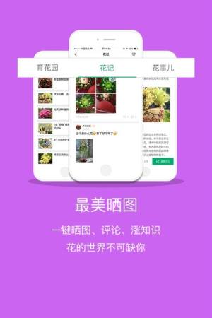 花帮主识花下载免费版官方app图片4