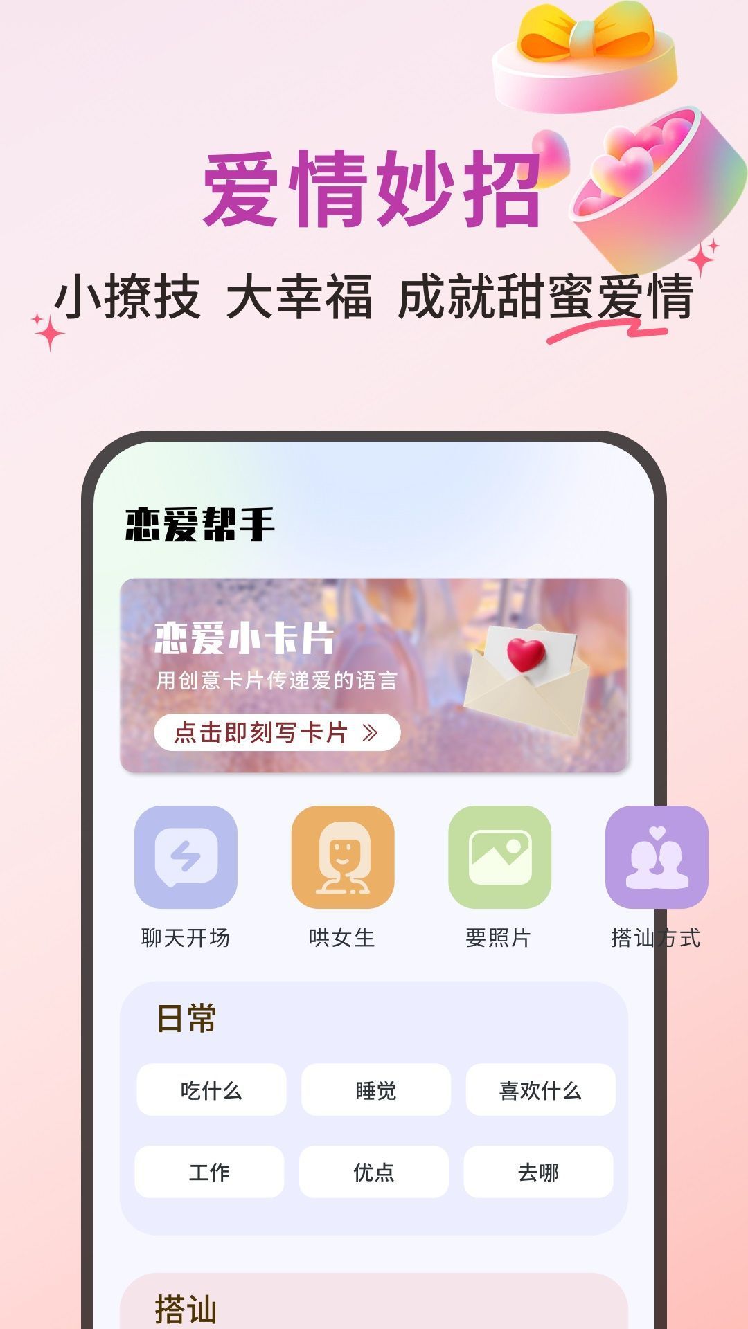 Xiao77交友app图3