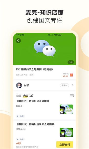 麦完app图2