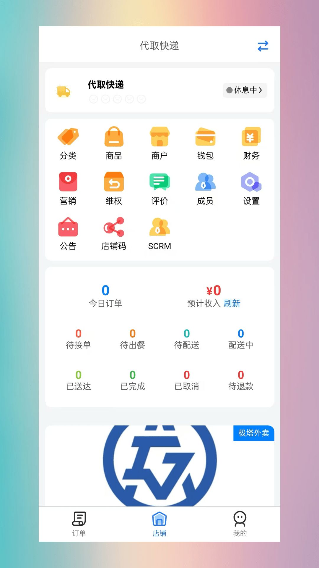 极塔外卖商家端app图1
