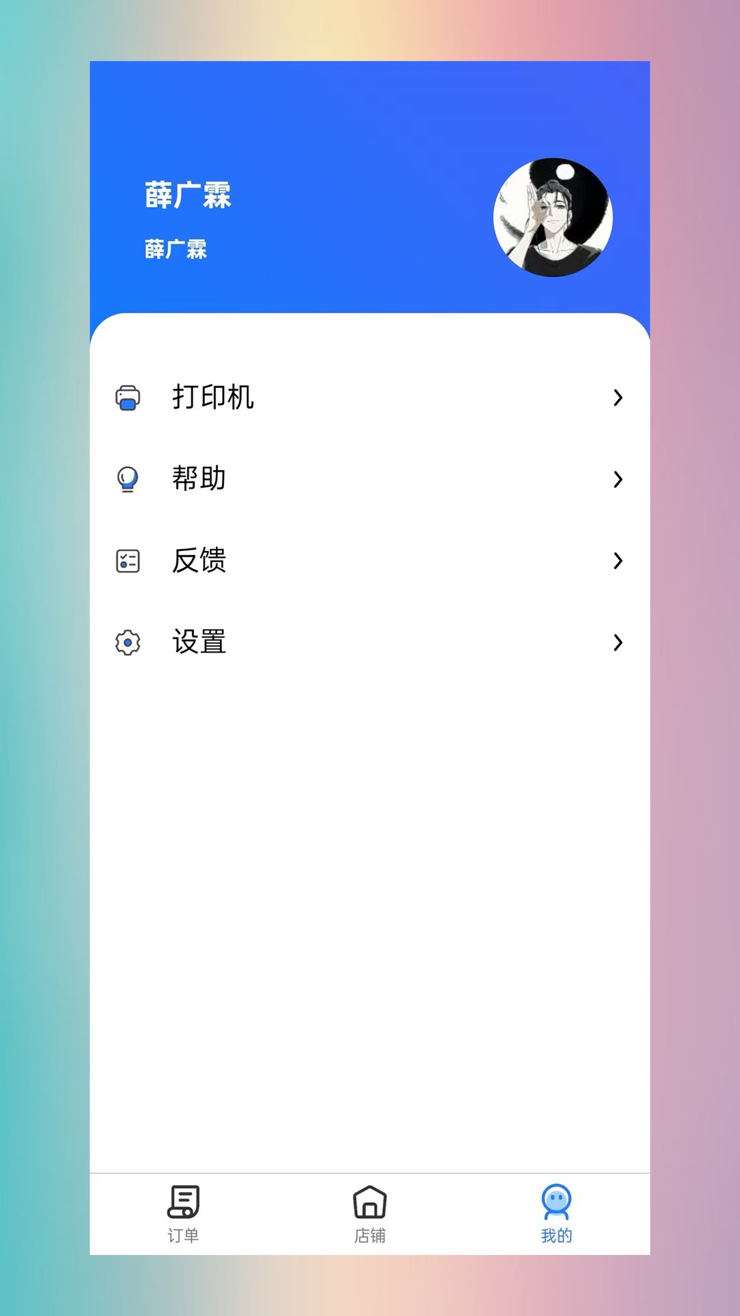 极塔外卖商家端app图2