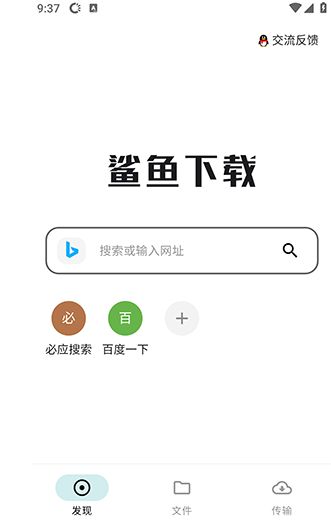鲨鱼下载器app图3