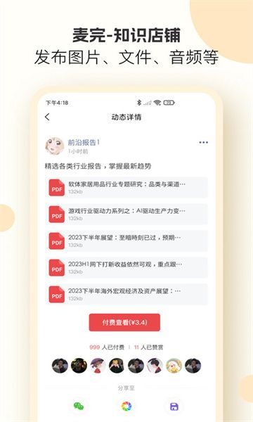 麦完app图1