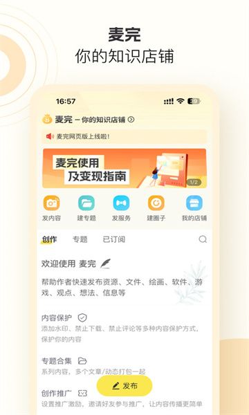 麦完app图3