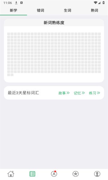 词力派app图2
