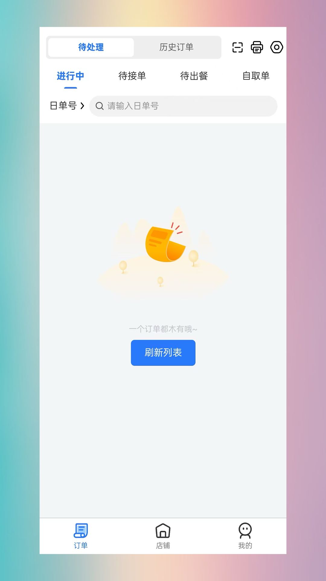 极塔外卖商家端最新下载图片1