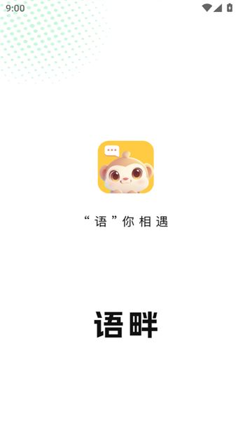 语畔app图2