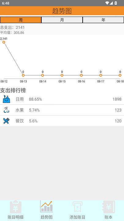 踏雪手账软件安卓下载图片1