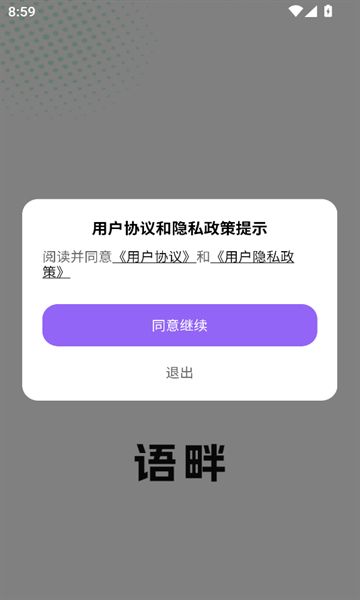 语畔app图1