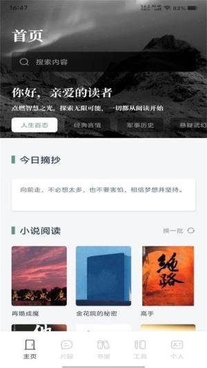 一零三章阅读器app图3