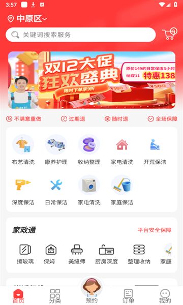 西游到家app图3