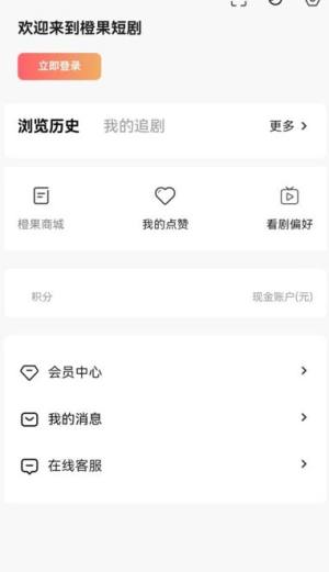 橙果短剧app图1