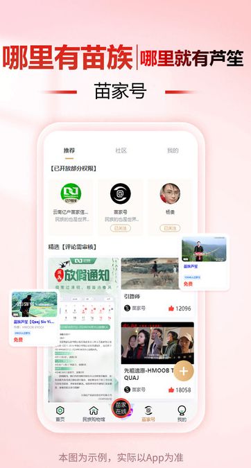 亿户苗家app图1