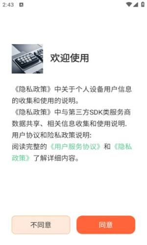 打字录入社app图1