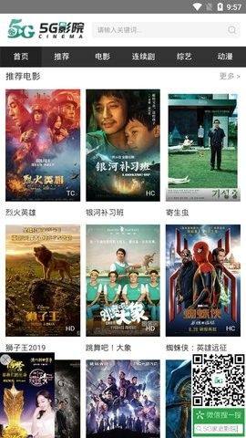 5g天天看影视手机app免费下载(5g影院)图片1