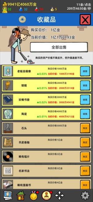 乞丐派对打工生活模拟器游戏图1