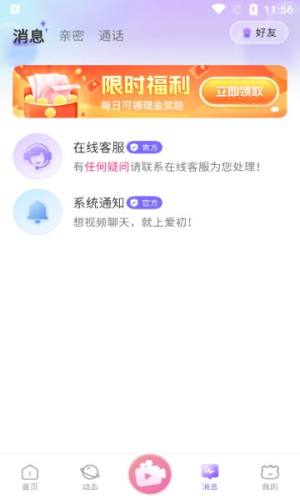 爱初app图1