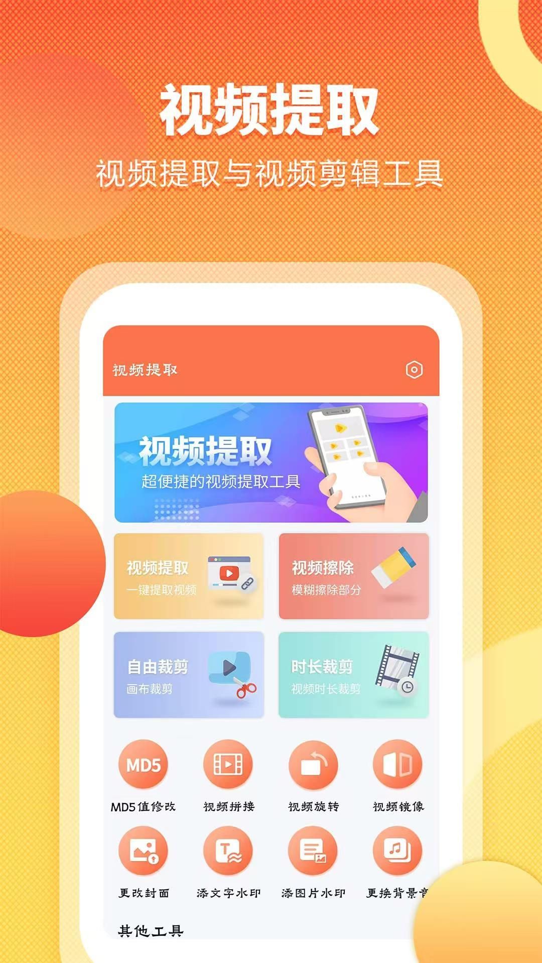 视频提取吧app图1