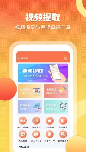 视频提取吧app图1