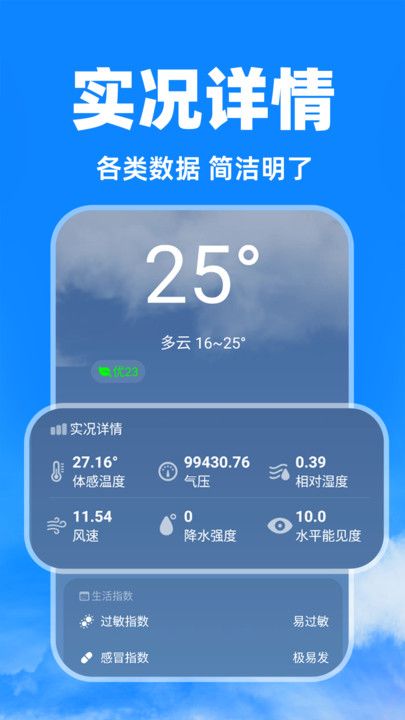 天气卫星雷达app图1