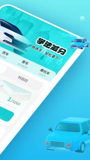 学法减分快易通app图3