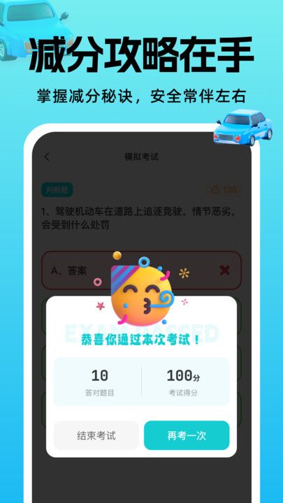 学法减分快易通app图2