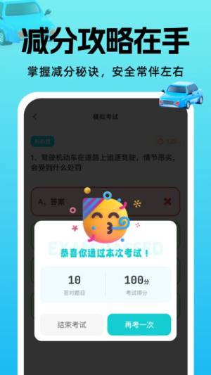 学法减分快易通app图2