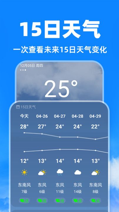 天气卫星雷达手机版下载图片1