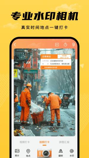 远道经纬相机手机版下载图片1