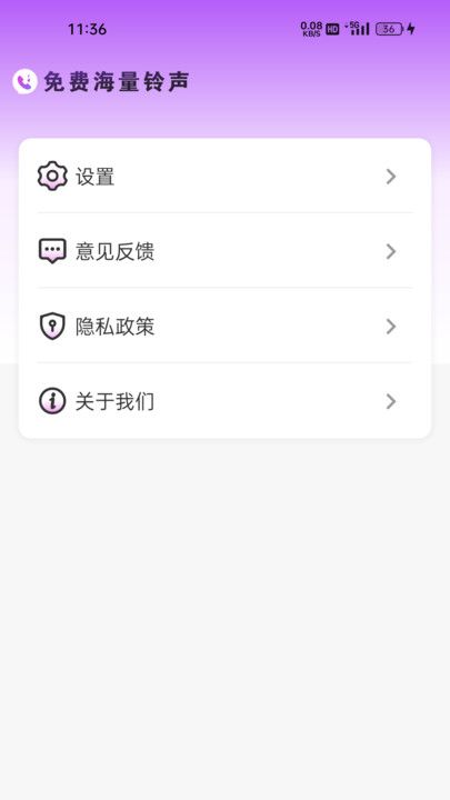 免费铃声海量app图1