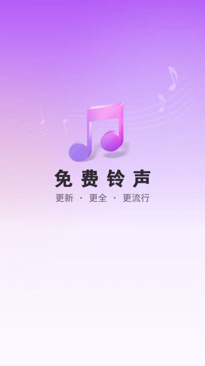 免费铃声海量app图2