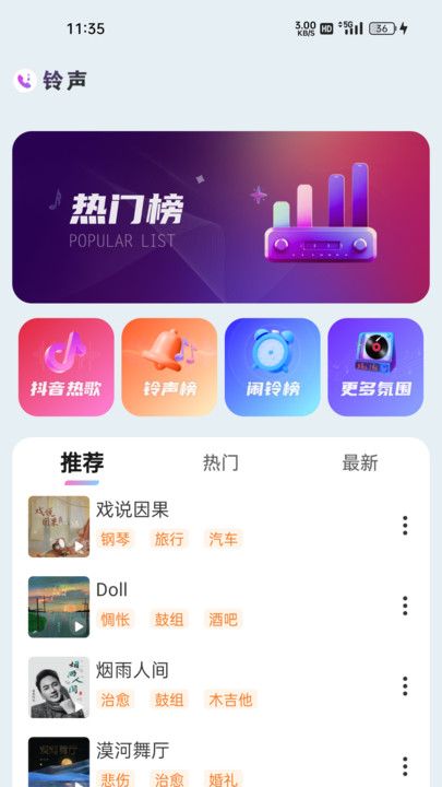 免费铃声海量app图3