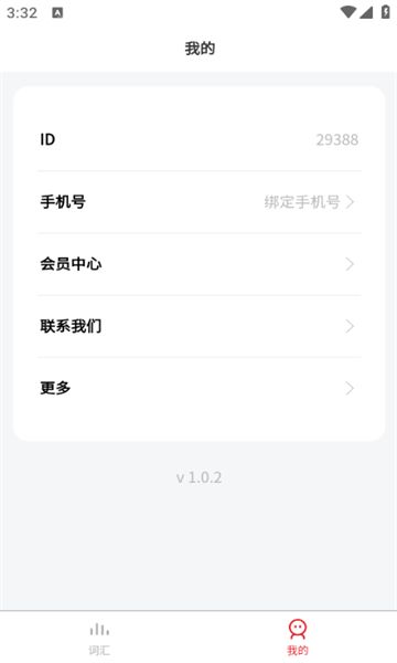 越南语单词王app图1