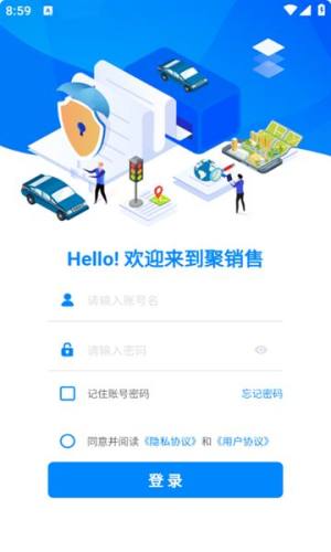 聚销售app图3