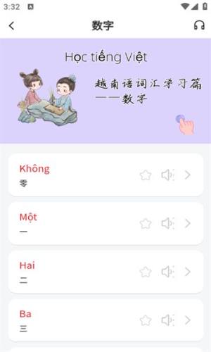 越南语单词王手机版下载图片1
