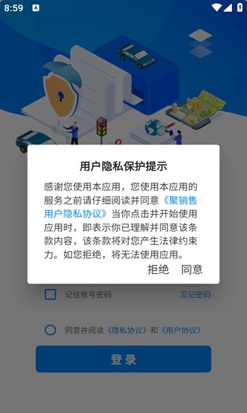 聚销售app图2