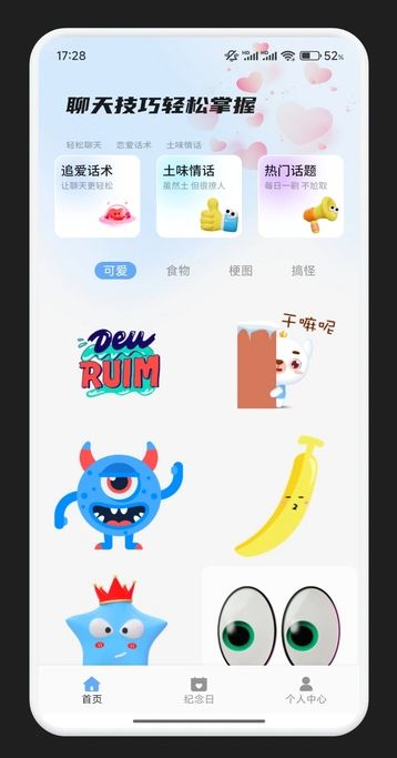 多小聊天话术app图1