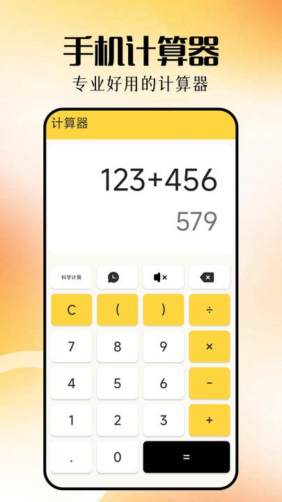 计算器大全软件图1