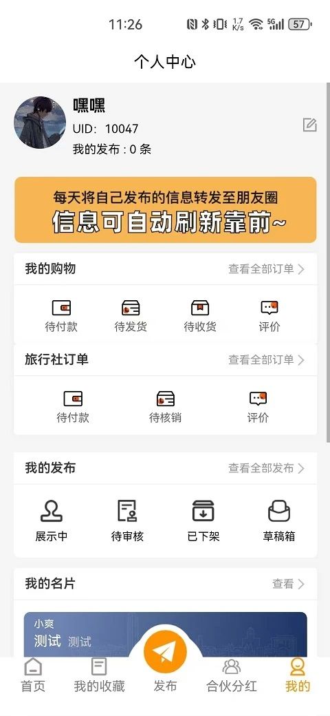 伊客app图2