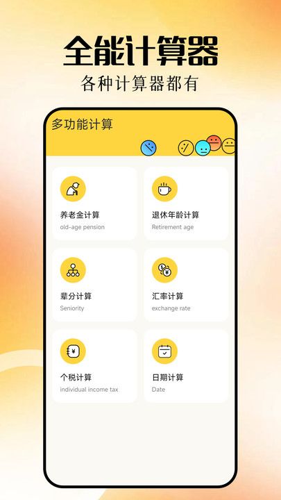 计算器大全软件图2
